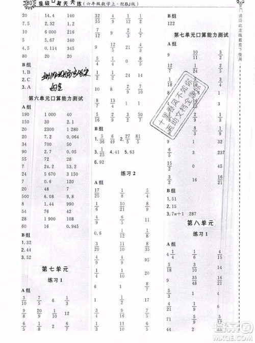 2019年秋星级口算天天练六年级上册数学北师大版答案