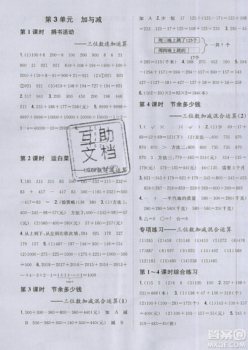 吉林人民出版社2019小学题帮数学三年级上册新课标北师大版参考答案