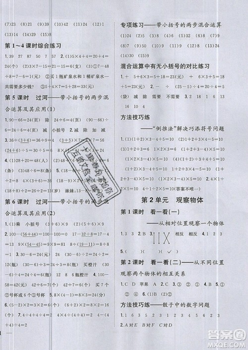 吉林人民出版社2019小学题帮数学三年级上册新课标北师大版参考答案