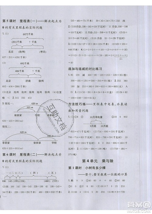 吉林人民出版社2019小学题帮数学三年级上册新课标北师大版参考答案