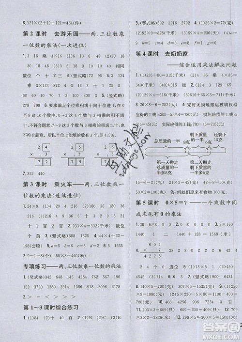 吉林人民出版社2019小学题帮数学三年级上册新课标北师大版参考答案