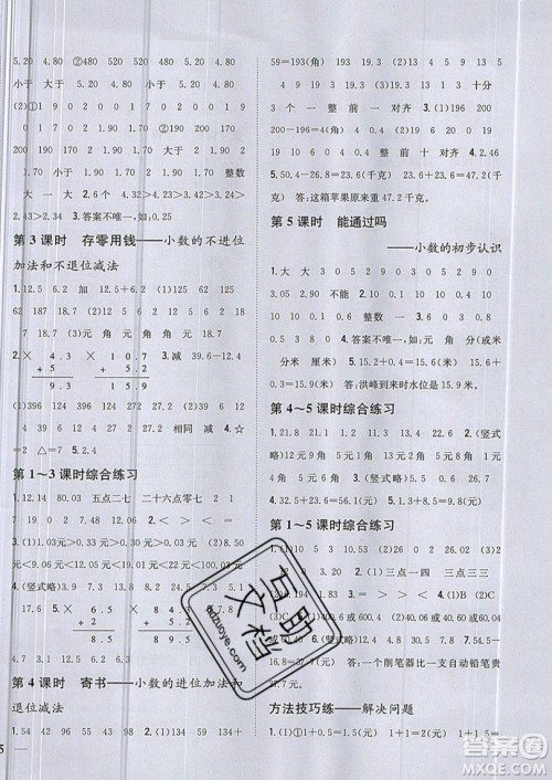 吉林人民出版社2019小学题帮数学三年级上册新课标北师大版参考答案
