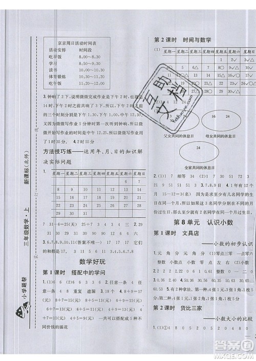 吉林人民出版社2019小学题帮数学三年级上册新课标北师大版参考答案