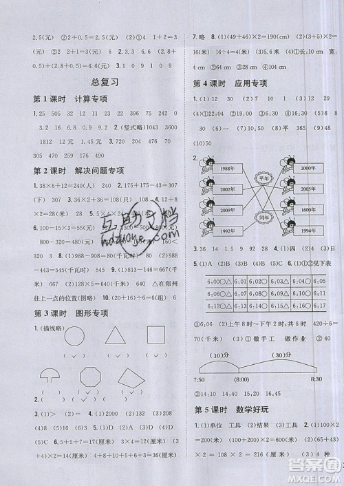 吉林人民出版社2019小学题帮数学三年级上册新课标北师大版参考答案