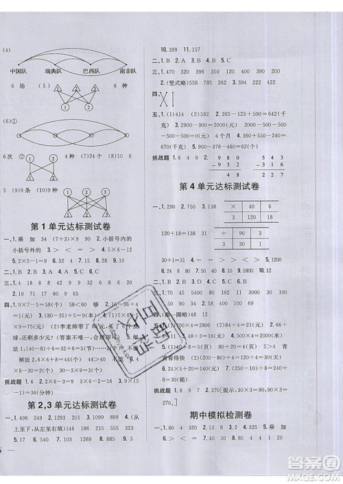 吉林人民出版社2019小学题帮数学三年级上册新课标北师大版参考答案