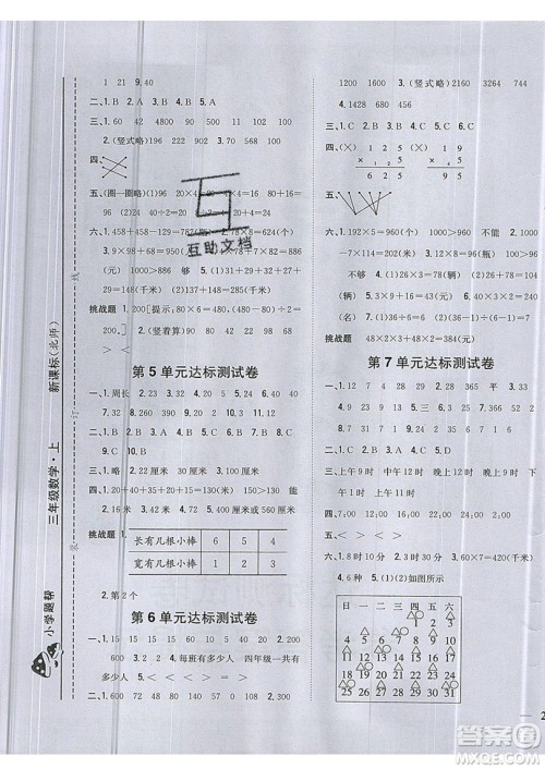 吉林人民出版社2019小学题帮数学三年级上册新课标北师大版参考答案