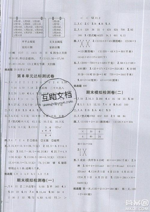 吉林人民出版社2019小学题帮数学三年级上册新课标北师大版参考答案