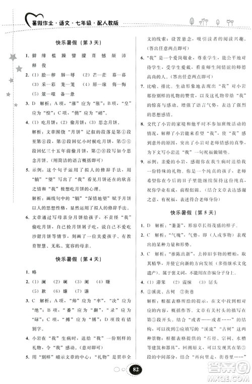 贵州人民出版社2019暑假作业七年级语文人教版答案