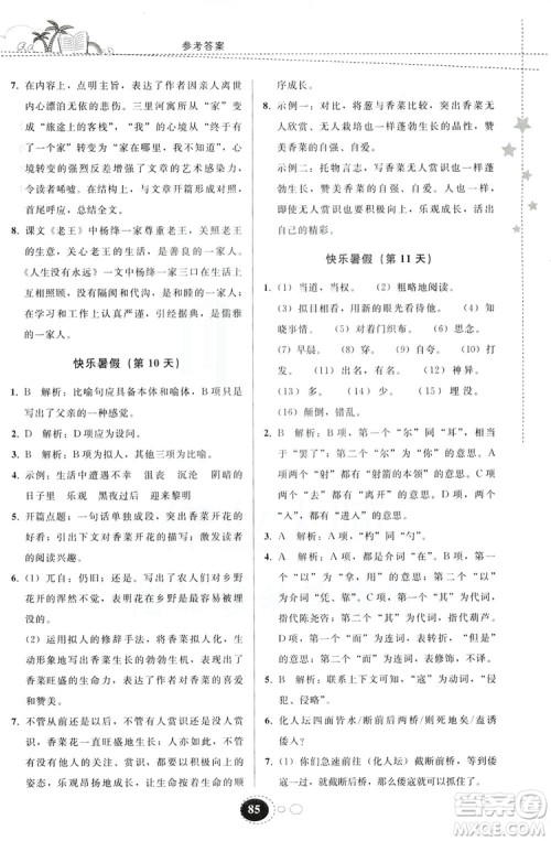 贵州人民出版社2019暑假作业七年级语文人教版答案