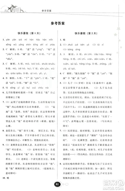 贵州人民出版社2019暑假作业七年级语文人教版答案