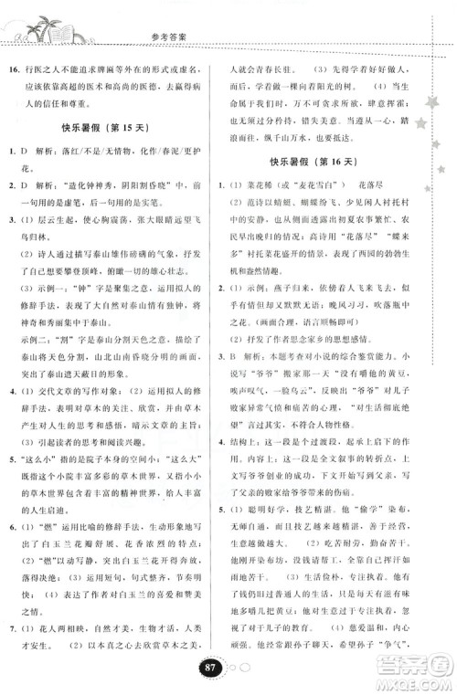 贵州人民出版社2019暑假作业七年级语文人教版答案