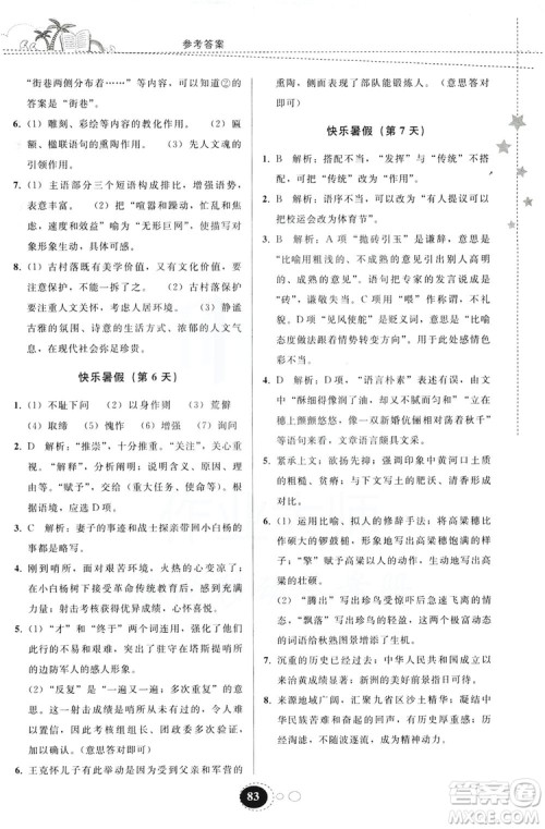 贵州人民出版社2019暑假作业七年级语文人教版答案