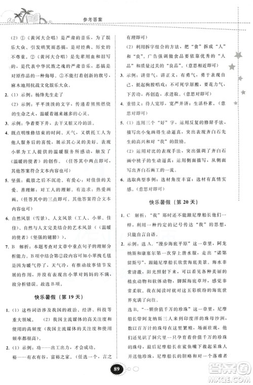 贵州人民出版社2019暑假作业七年级语文人教版答案