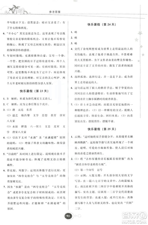 贵州人民出版社2019暑假作业七年级语文人教版答案