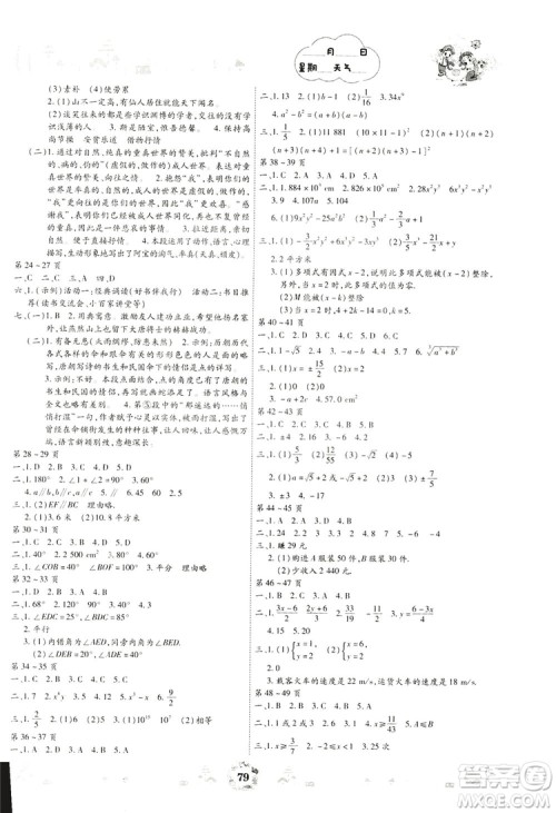 云南科技出版社2019智趣暑假作业七年级合订本答案