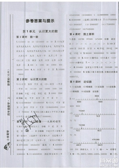 吉林人民出版社2019小学题帮数学四年级上册新课标北师大版参考答案