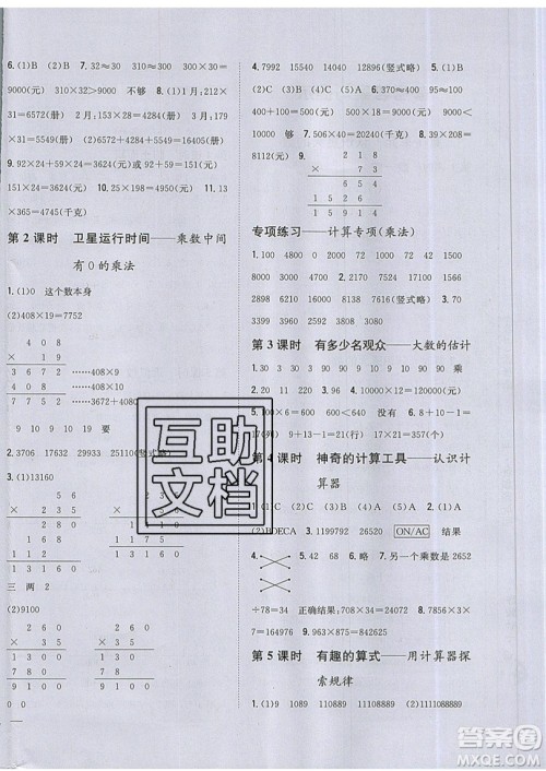 吉林人民出版社2019小学题帮数学四年级上册新课标北师大版参考答案