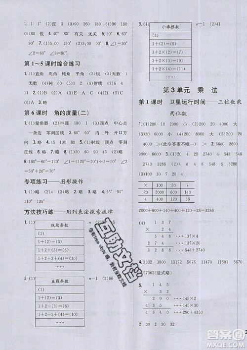 吉林人民出版社2019小学题帮数学四年级上册新课标北师大版参考答案