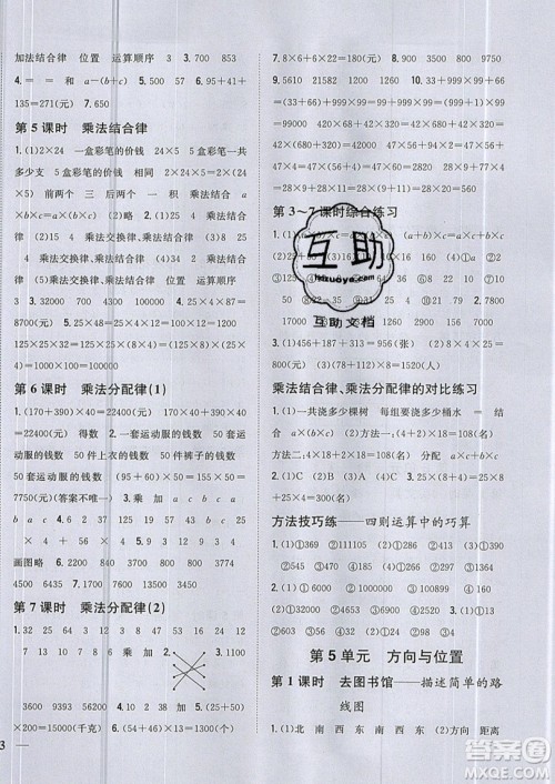 吉林人民出版社2019小学题帮数学四年级上册新课标北师大版参考答案