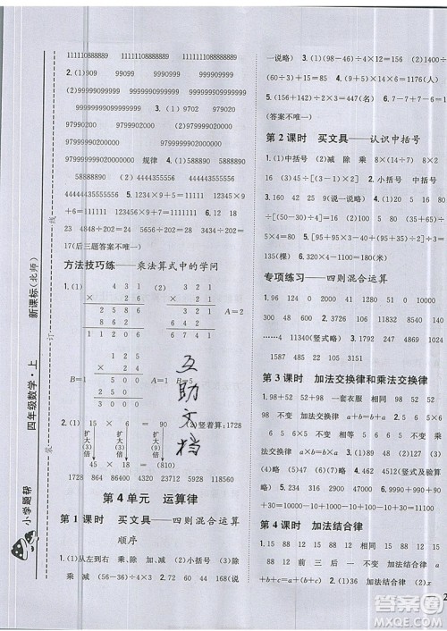 吉林人民出版社2019小学题帮数学四年级上册新课标北师大版参考答案