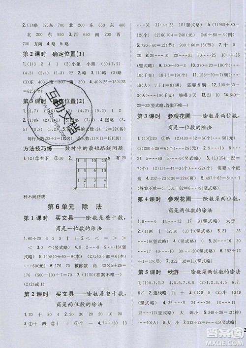 吉林人民出版社2019小学题帮数学四年级上册新课标北师大版参考答案