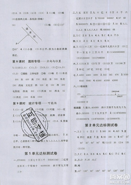 吉林人民出版社2019小学题帮数学四年级上册新课标北师大版参考答案