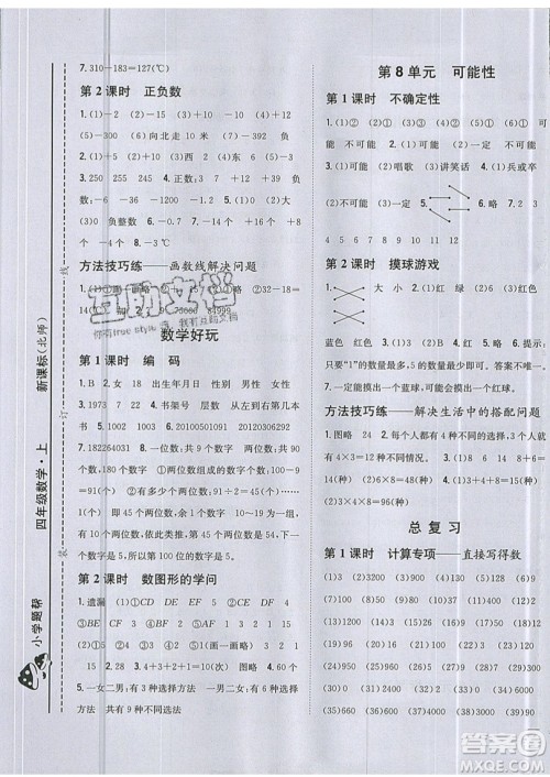 吉林人民出版社2019小学题帮数学四年级上册新课标北师大版参考答案