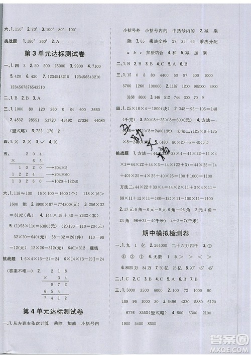 吉林人民出版社2019小学题帮数学四年级上册新课标北师大版参考答案