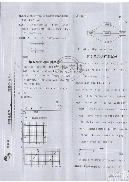 吉林人民出版社2019小学题帮数学四年级上册新课标北师大版参考答案