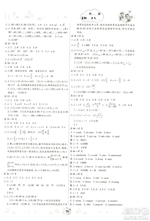云南科技出版社2019智趣暑假作业八年级合订本答案 云南科技出版社2019智趣暑假作业八年级合订本答案