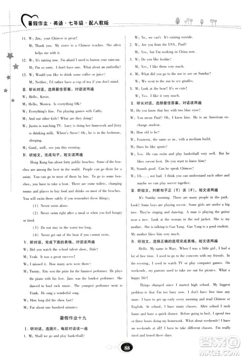 贵州人民出版社2019暑假作业七年级英语人教版答案 贵州人民出版社2019暑假作业七年级英语人教版答案