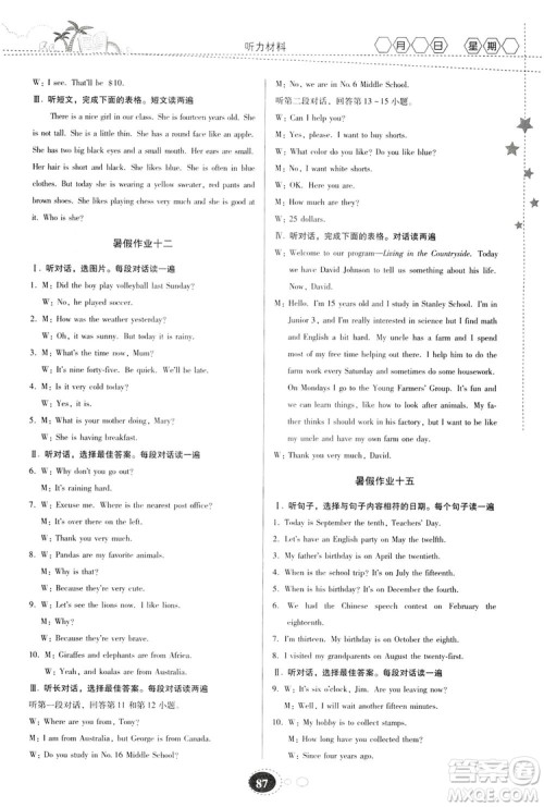 贵州人民出版社2019暑假作业七年级英语人教版答案 贵州人民出版社2019暑假作业七年级英语人教版答案