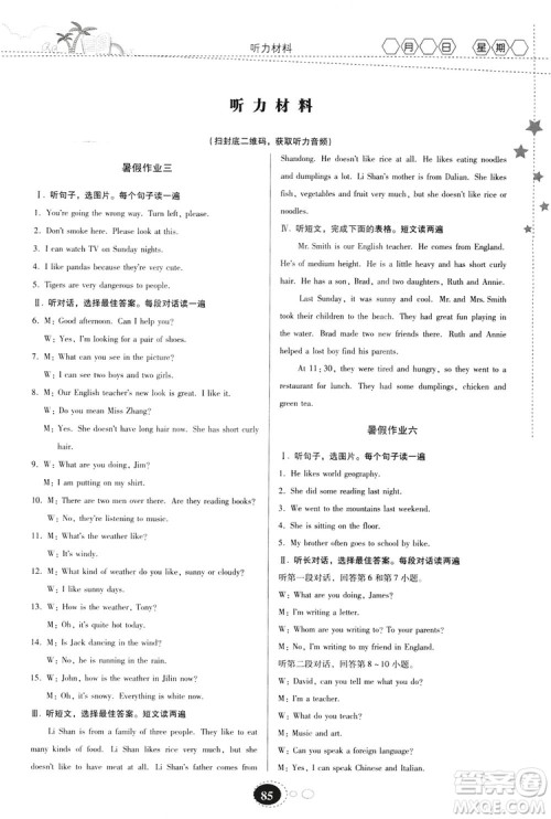 贵州人民出版社2019暑假作业七年级英语人教版答案 贵州人民出版社2019暑假作业七年级英语人教版答案