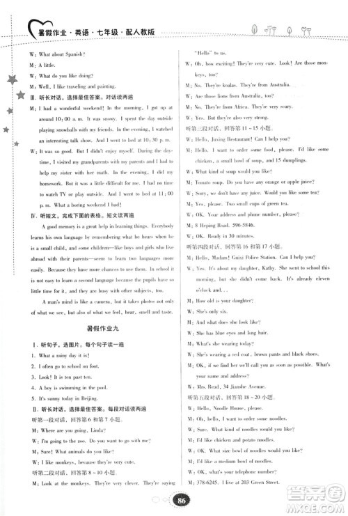 贵州人民出版社2019暑假作业七年级英语人教版答案 贵州人民出版社2019暑假作业七年级英语人教版答案