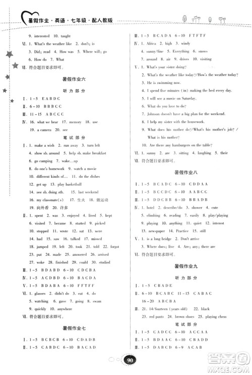 贵州人民出版社2019暑假作业七年级英语人教版答案