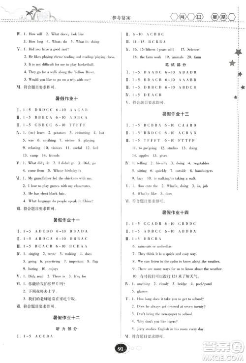 贵州人民出版社2019暑假作业七年级英语人教版答案