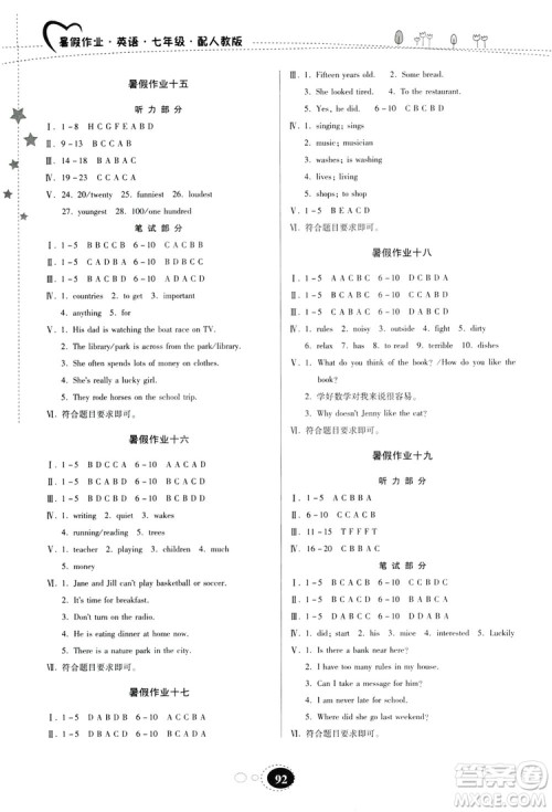 贵州人民出版社2019暑假作业七年级英语人教版答案