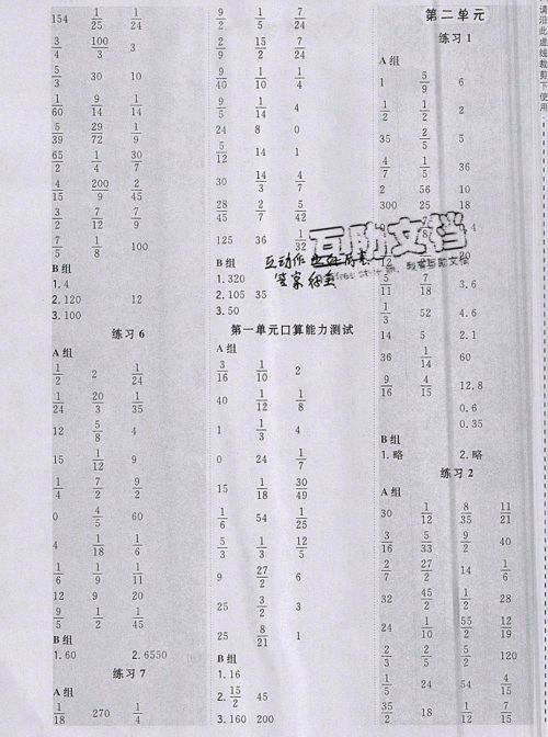 2019年秋星级口算天天练六年级上册数学西师版答案