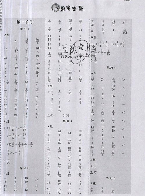 2019年秋星级口算天天练六年级上册数学西师版答案