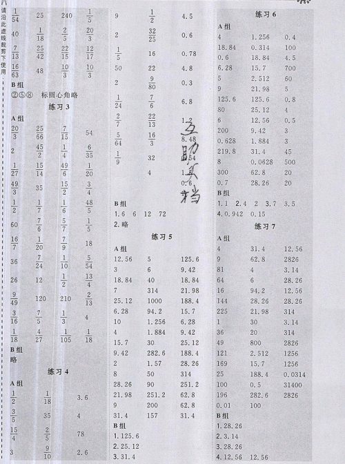 2019年秋星级口算天天练六年级上册数学西师版答案