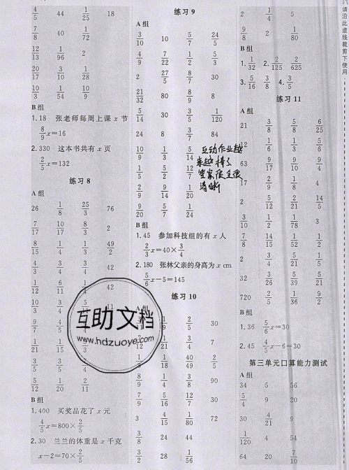 2019年秋星级口算天天练六年级上册数学西师版答案