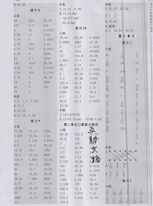 2019年秋星级口算天天练六年级上册数学西师版答案