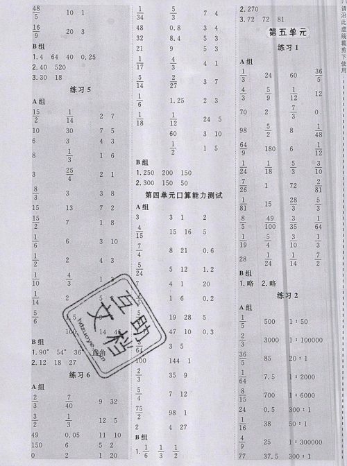 2019年秋星级口算天天练六年级上册数学西师版答案