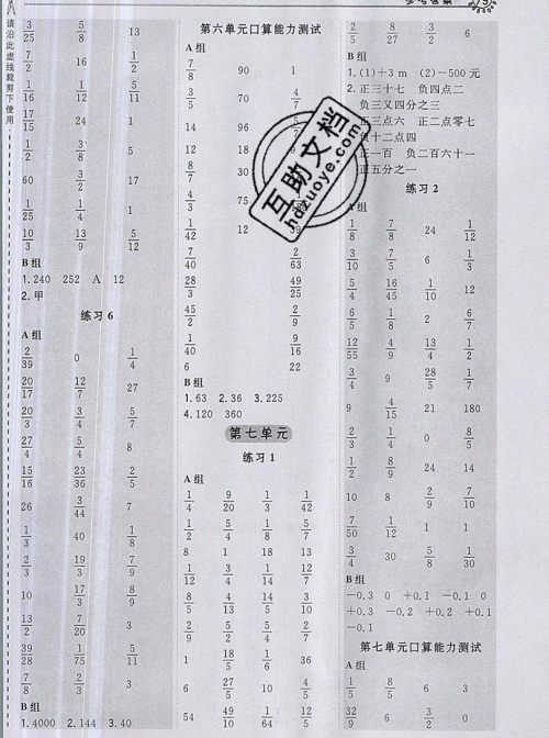 2019年秋星级口算天天练六年级上册数学西师版答案
