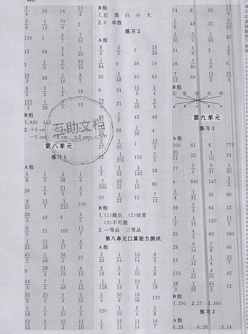 2019年秋星级口算天天练六年级上册数学西师版答案