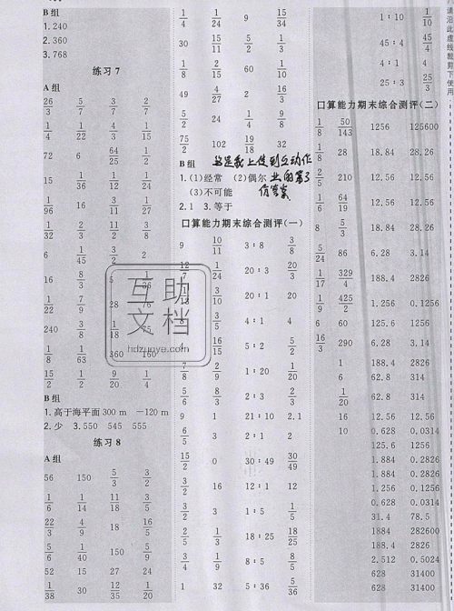 2019年秋星级口算天天练六年级上册数学西师版答案
