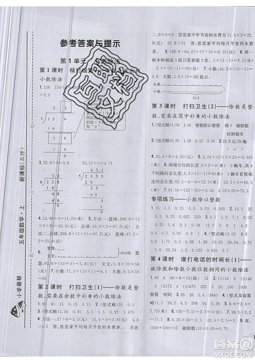 吉林人民出版社2019小学题帮数学五年级上册新课标北师大版参考答案