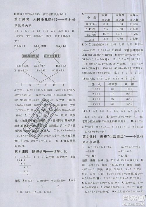 吉林人民出版社2019小学题帮数学五年级上册新课标北师大版参考答案