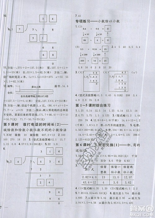 吉林人民出版社2019小学题帮数学五年级上册新课标北师大版参考答案