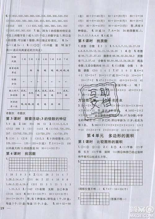 吉林人民出版社2019小学题帮数学五年级上册新课标北师大版参考答案